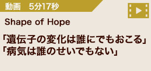 SHAPE of HOPE