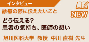 専門家インタビュー中川先生